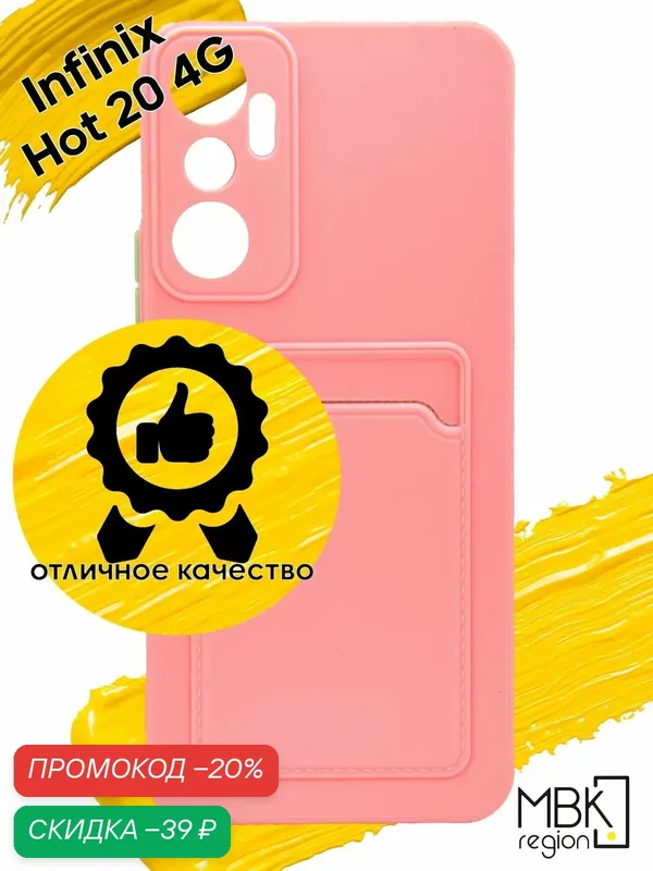 Чехол для карты на Infinix Hot 20 / инфиникс хот 20 розовый — WUW, скидка по промокоду Яндекс Маркет