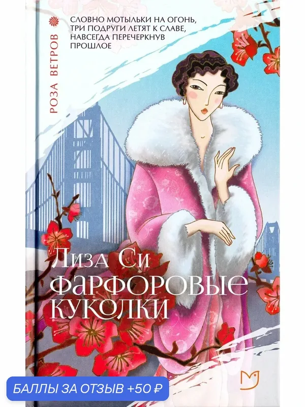 Фарфоровые куколки — Аркадия, 50 баллов за отзыв Яндекс Маркет