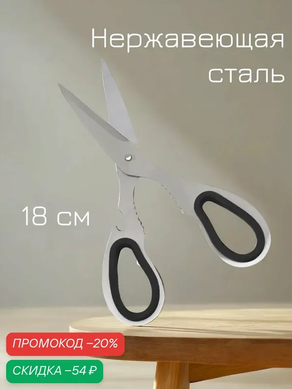 Ножницы кухонные Доляна "Classic", коррозионностойкая сталь/пластик, 18 см, белый/черный — Доляна, скидка по промокоду Яндекс Маркет