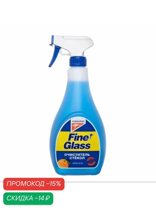 Fine Glass - Очиститель Стекол Ароматизированный (500Ml), Апельсин (Б/Салф.) KANGAROO арт. 320122 — Kangaroo, скидка по промокоду Яндекс Маркет
