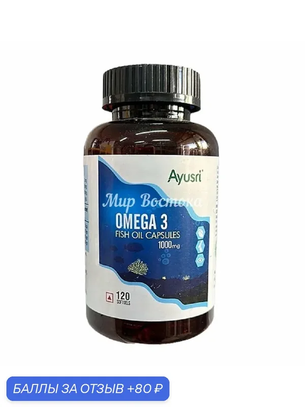 Omega 3 Fish Oil Capsules Ayusri (120 шт, Индия) (oxan) — НИМАНТИКА, 80 баллов за отзыв Яндекс Маркет