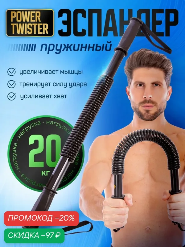 Эспандер твистер 20 кг плечевой, грудной, пружинный Power twister — ANGOAL, скидка по промокоду Яндекс Маркет