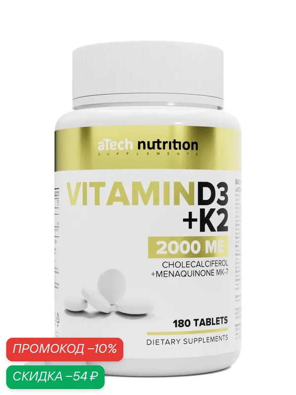 Витаминный комплекс Д3 2000 МЕ + К2 aTech nutrition БАД 180 таблеток — aTech Nutrition, скидка по промокоду Яндекс Маркет