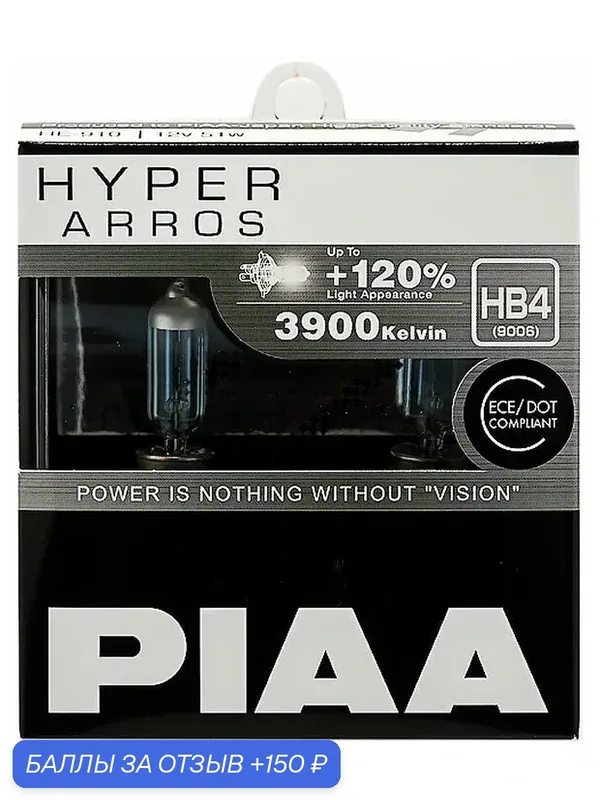 Галогенные лампы PIAA BULB HYPER ARROS 3900K HE-910 (HB4) — PIAA, 150 баллов за отзыв Яндекс Маркет
