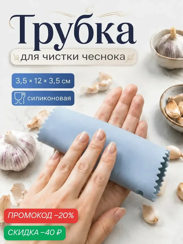 Трубка для чистки чеснока Доляна «Тирик», 12×3, 5 см, цвет голубой — Доляна, скидка по промокоду Яндекс Маркет
