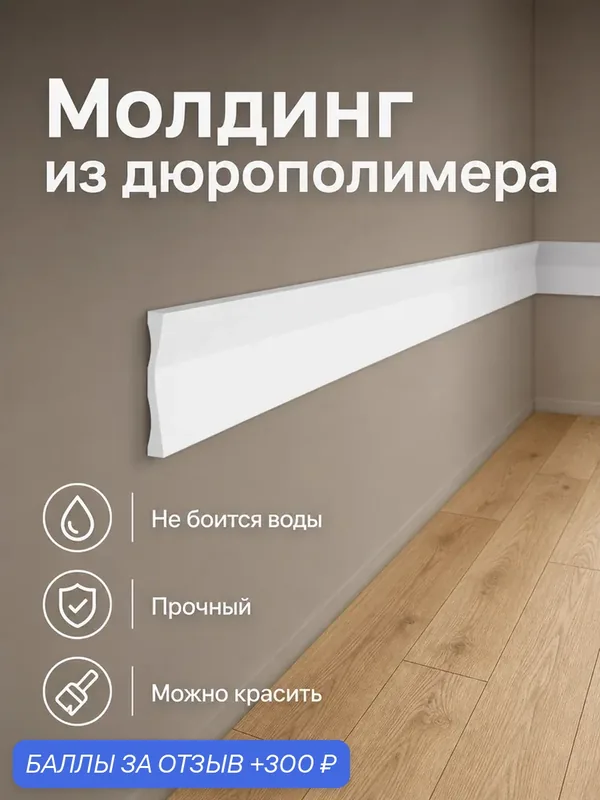 Набор 9 шт. Молдинг декоративный, 50х6, длина 2 метра, белый / под покраску, влагостойкий ударопрочный дюрополимер — EVRO PLINT, 300 баллов за отзыв Яндекс Маркет