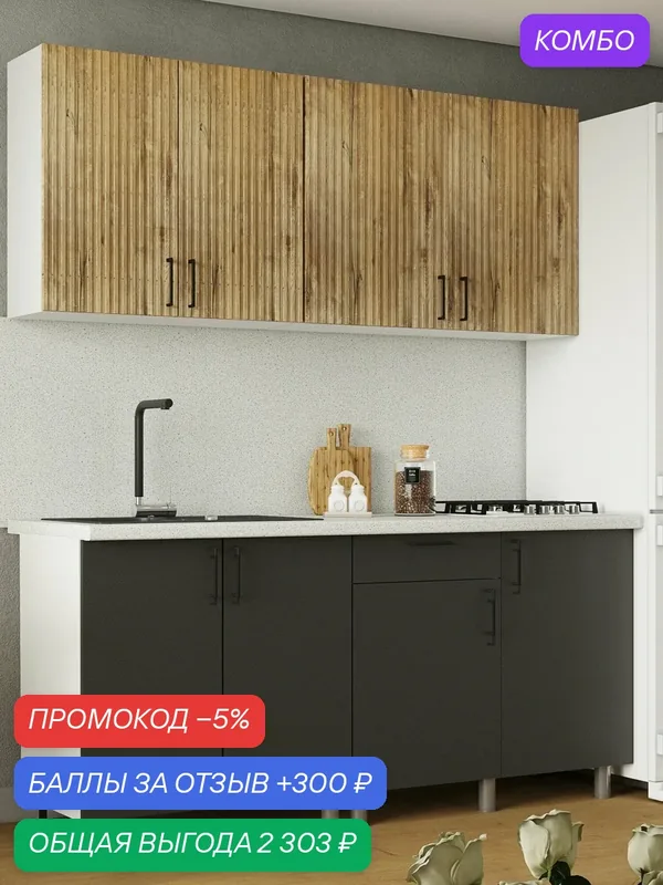 Кухонный гарнитур Кантри МДФ дуб канадский/карбон вулкан со столешницей — Мебельный рай, промокод и 300 баллов за отзыв Яндекс Маркет