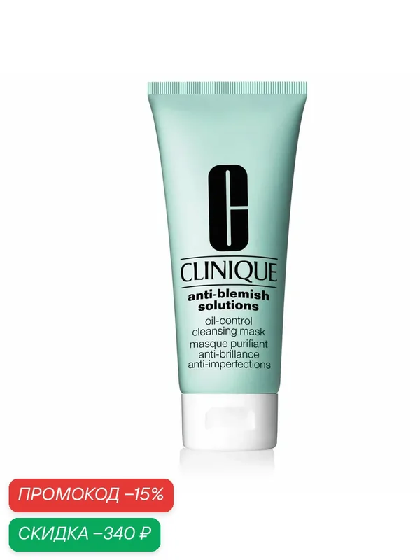 Clinique Маска для лица, для жирной проблемной кожи Anti-Blemish Solutions Oil-Control Cleansing Mask, 100 г, 100 мл — Clinique, скидка по промокоду Яндекс Маркет