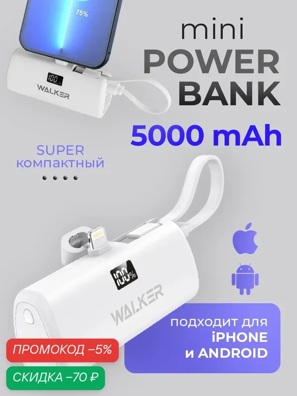 Mini power bank для айфона, 20W, 5000 mAh, зарядка 2х устройств, повербанк, внешний аккумулятор, белый — WALKER, скидка по промокоду Яндекс Маркет