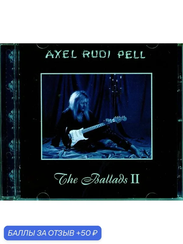 Axel Rudi Pell - The Ballads II 1999 г. — 50 баллов за отзыв Яндекс Маркет