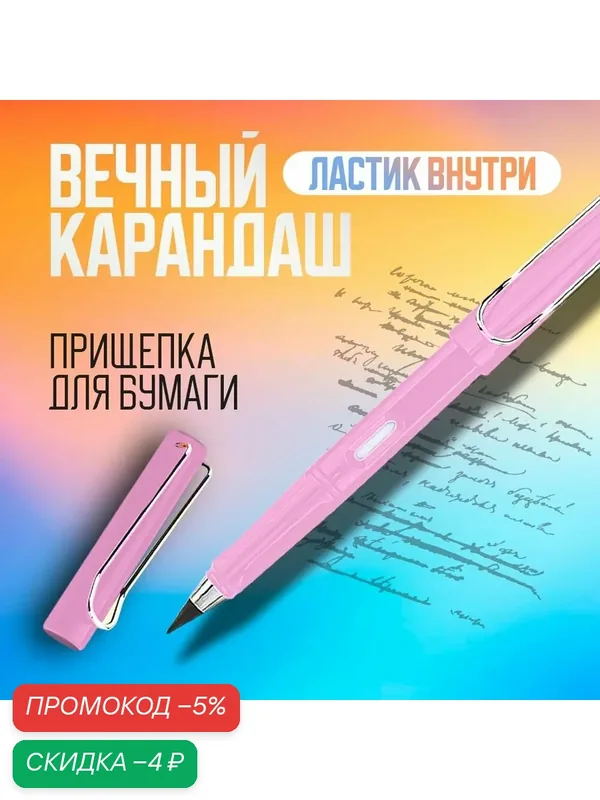 Вечный карандаш — NAZAR, скидка по промокоду Яндекс Маркет