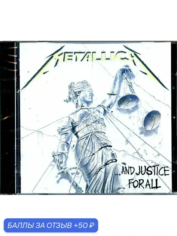 METALLICA - And Justice Forall 1988 г — 50 баллов за отзыв Яндекс Маркет