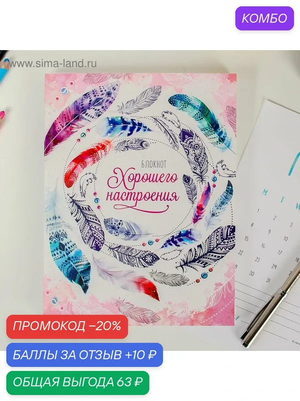 Ежедневник-смэшбук с раскраской "Блокнот хорошего настроения" — ArtFox, промокод и 10 баллов за отзыв Яндекс Маркет
