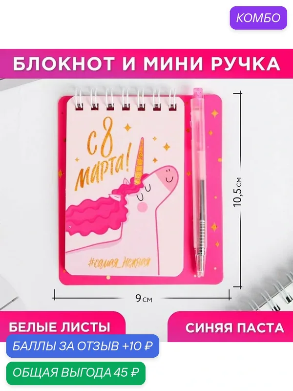 Набор блокнот и мини-ручка "Самая нежная", 9 х 10, 4 см / Подарок — ArtFox, промокод и 10 баллов за отзыв Яндекс Маркет