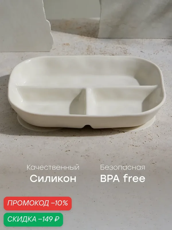 15072, Тарелка детская для кормпления, секционная, силиконовая тарелка на присоске, для малышей, бежевая — Happy Baby, скидка по промокоду Яндекс Маркет
