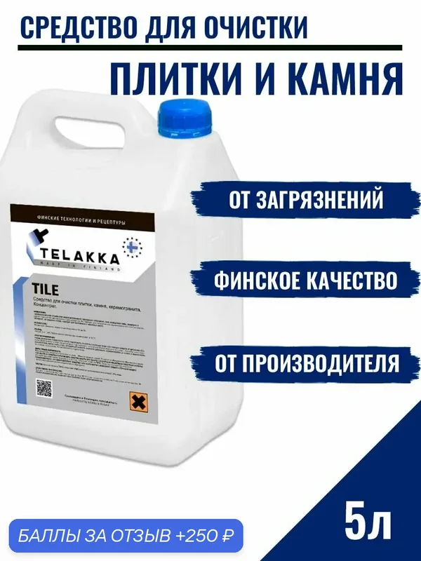 Очиститель для керамогранита и средство для мытья тротуарной плитки от финского бренда Телакка 5л — Telakka, 250 баллов за отзыв Яндекс Маркет