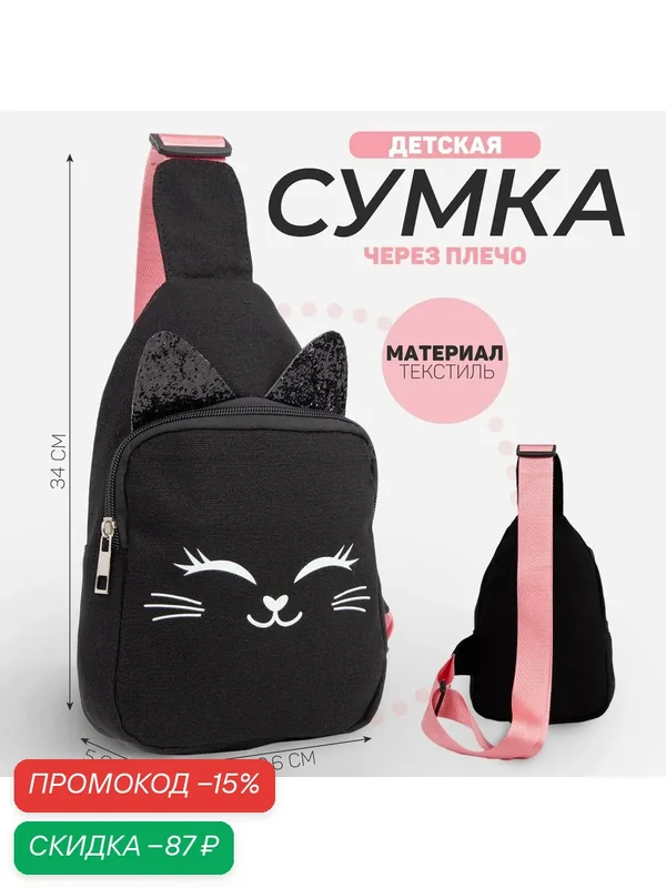 Сумка — NAZAMOK KIDS, скидка по промокоду Яндекс Маркет