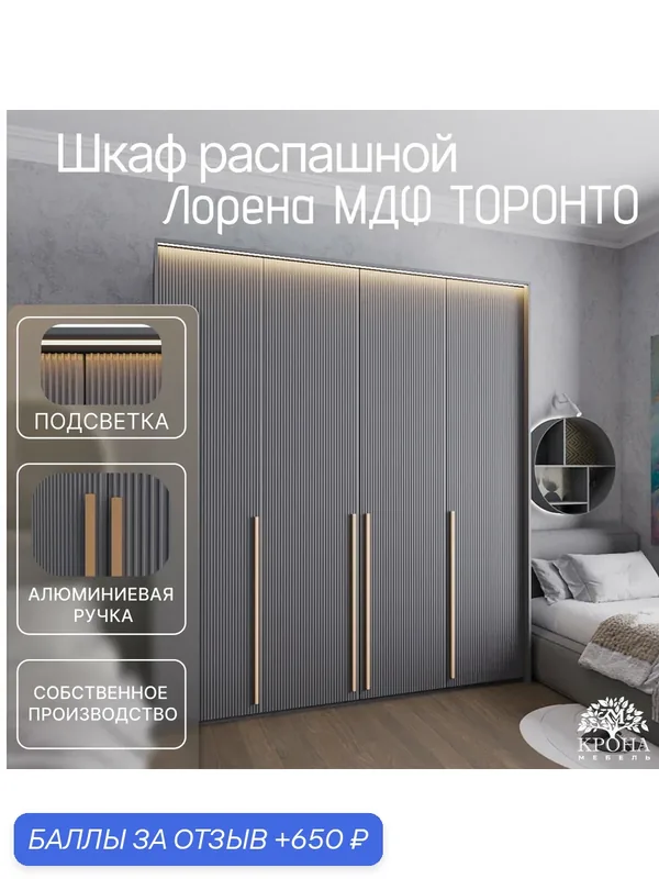 Шкаф распашной Лорена МДФ с подсветкой - Торонто, антрацит, 160Х50Х200, 4 двери, 4 полки, в гостиную — Крона Мебель, 650 баллов за отзыв Яндекс Маркет