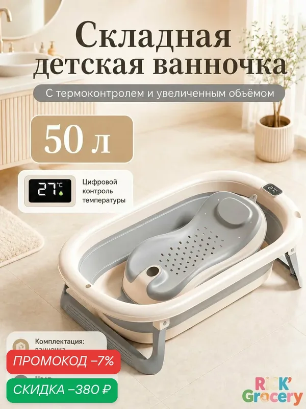 Складная детская ванночка с термоконтролем и увеличенным объёмом, Ванна светло-кофейного цвета+ Серая подставка для детской ванночки — скидка по промокоду Яндекс Маркет