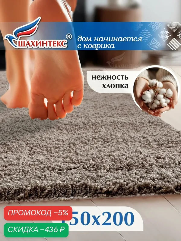 Ковер, ковер в гостиную нанохлопок SHAHINTEX универсальный на латексной основе, 150х200 см кофе с молоком — Shahintex, скидка по промокоду Яндекс Маркет