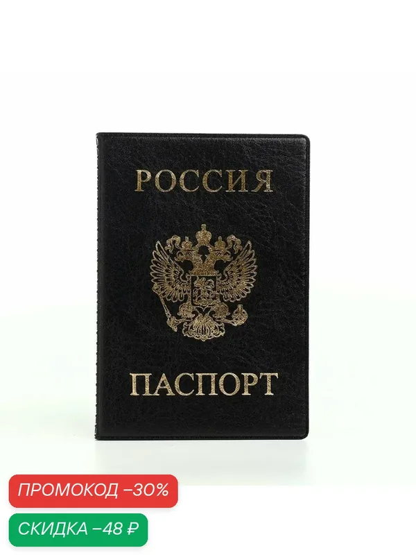Обложка для паспорта — Сима-ленд, скидка по промокоду Яндекс Маркет