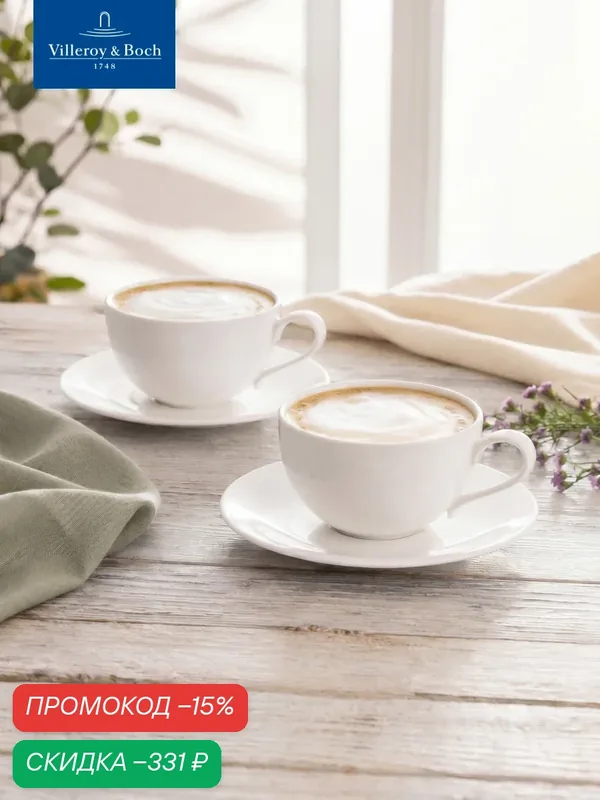 Набор на 2 персоны, 4 предмета, чашка с блюдцем, New Cottage Basic Cappuccino set, Villeroy & Boch, Премиум-Фарфор — Villeroy & Boch, скидка по промокоду Яндекс Маркет