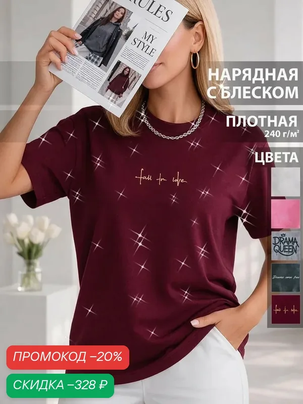 Футболка варенка оверсайз удлиненная Love — ALTERLAND, скидка по промокоду Яндекс Маркет