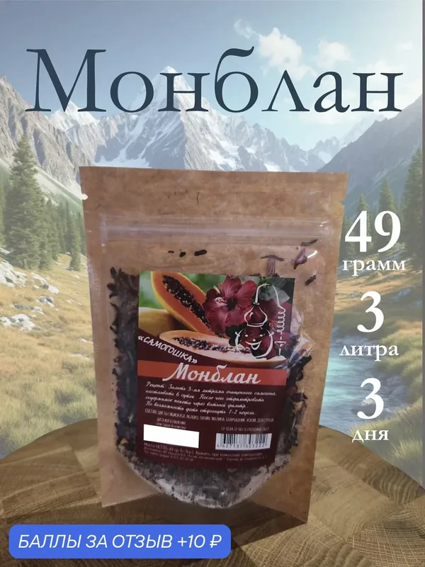 Мон-блан 1шт — САМОГОШКА, 10 баллов за отзыв Яндекс Маркет