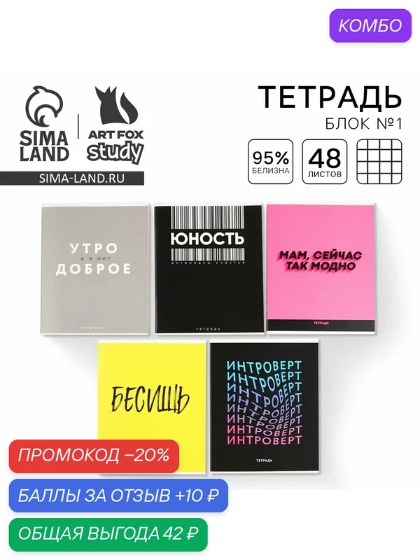 Тетрадь в клетку, 48 л, А5, на скрепке, блок 1ШТ, "Шрифтовые яркие" цвет микс — ArtFox, промокод и 10 баллов за отзыв Яндекс Маркет