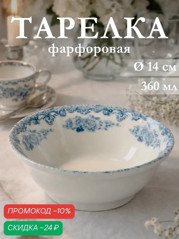 Салатник Добрушский завод «Версаль», 360 мл, фарфор, белая, синяя — Добрушский фарфоровый завод, скидка по промокоду Яндекс Маркет