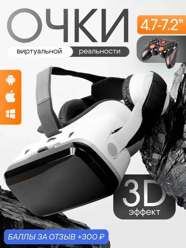 Очки виртуальной реальности GOKOTTA с наушниками, для смартфона, шлем виртуальной реальности, с геймпадо X3 — GOKOTTA, 300 баллов за отзыв Яндекс Маркет