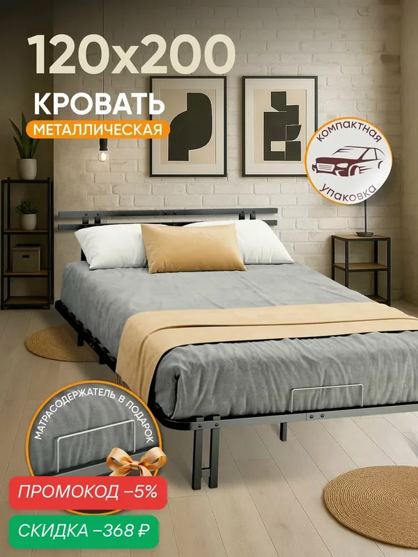 Полутороспальная металлическая кровать 120х200 ортопедическая Лофт на ножках, разборные царги, черная Ами Мебель — AMI, скидка по промокоду Яндекс Маркет