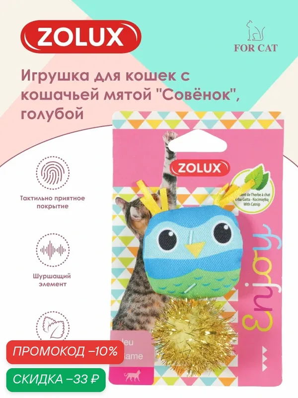 ZOLUX, Игрушка для кошек с кошачьей мятой "Совёнок", голубой — ZOLUX, скидка по промокоду Яндекс Маркет
