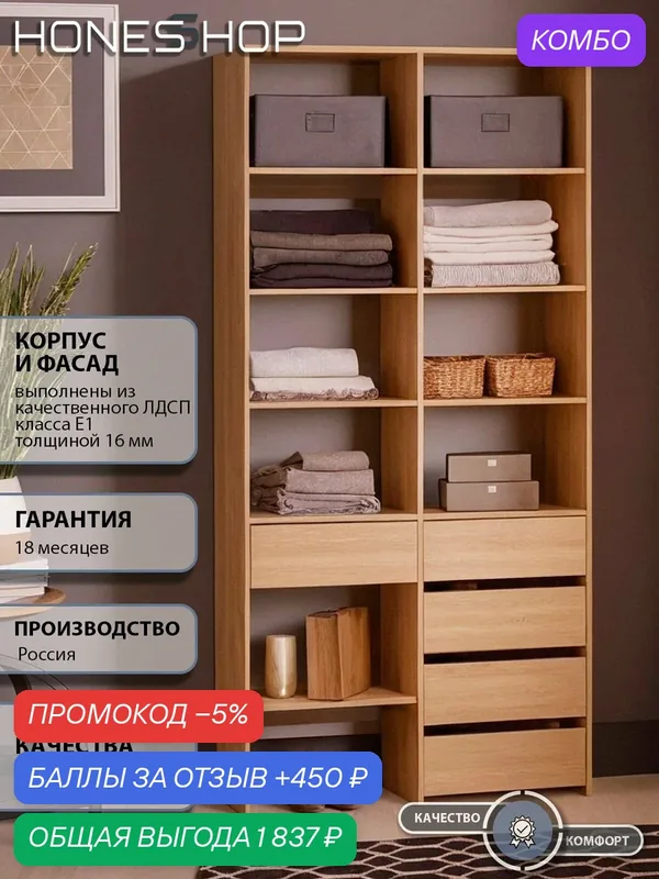 Honesshop Гардеробная Страйп 2.2 ЛДСП дуб сонома, 90х60х200 — промокод и 450 баллов за отзыв Яндекс Маркет
