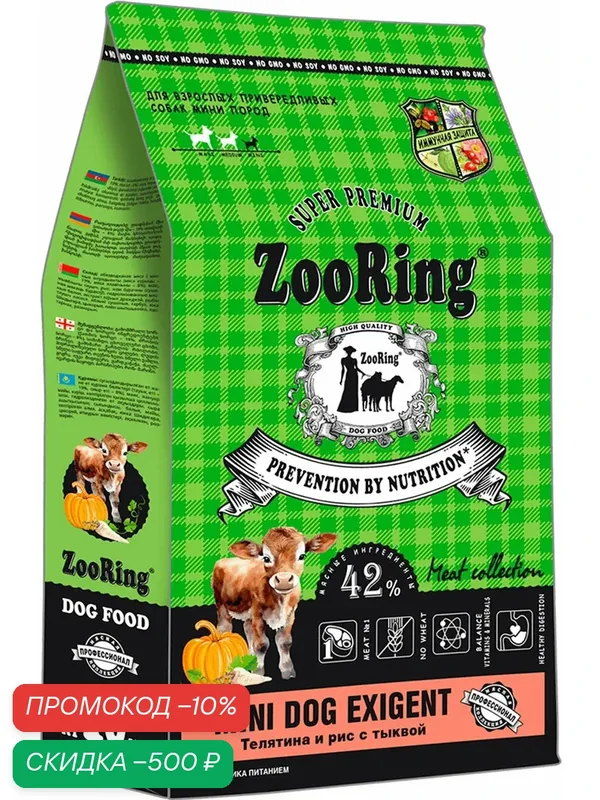 Корм сухой Zooring Mini Dog Exigent для привередливых взрослых собак мелких пород, телятина, рис, тыква, 10 кг — ZooRing, скидка по промокоду Яндекс Маркет
