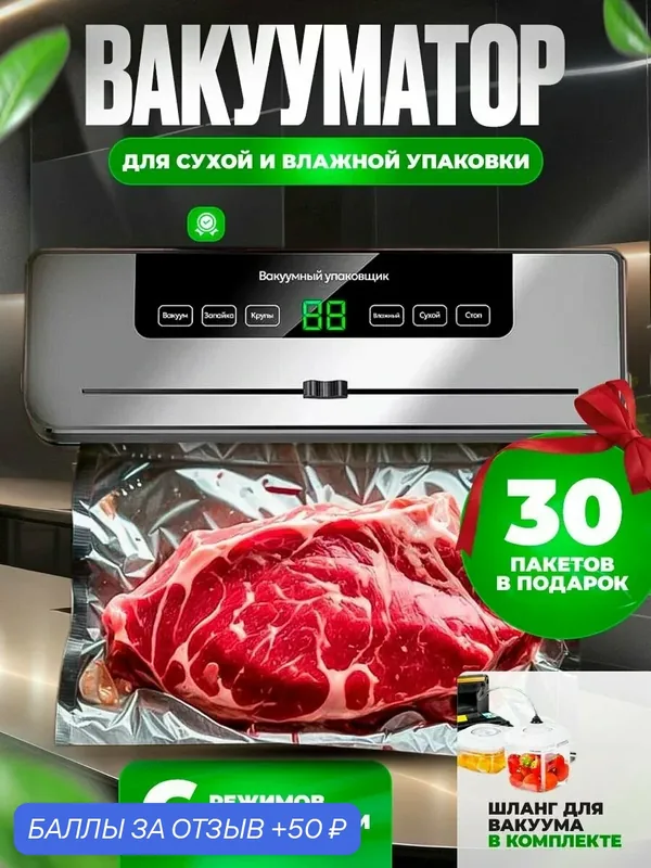 Вакууматор для продуктов, вакуумный упаковщик мощный с резаком + 30 пакетов — 50 баллов за отзыв Яндекс Маркет