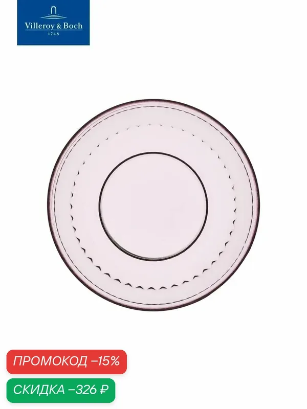 Салатная тарелка 21 см, Boston Coloured pink, Villeroy & Boch, Хрустальное стекло — Villeroy & Boch, скидка по промокоду Яндекс Маркет