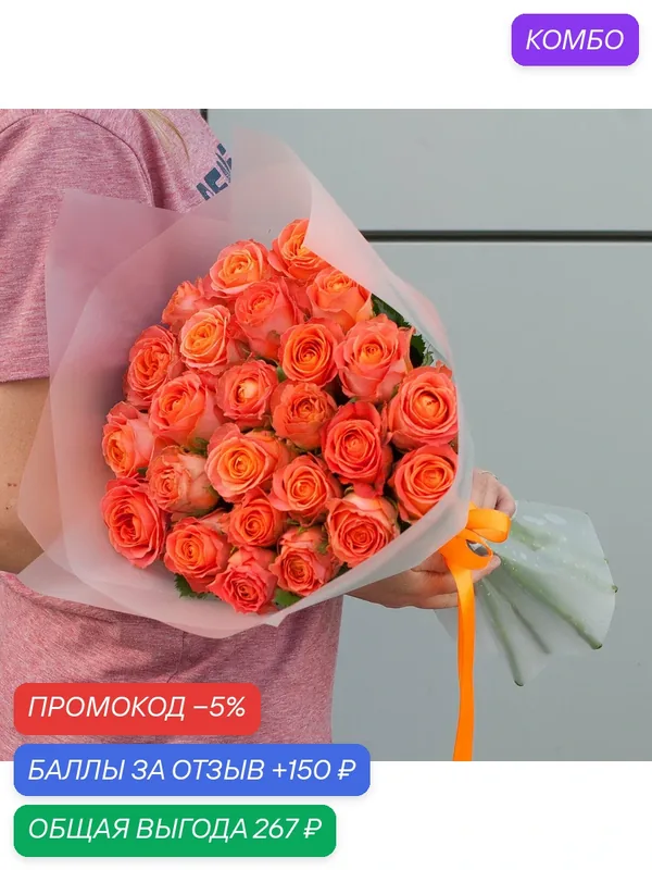 Букет из оранжевых роз в дизайнерской упаковке "Нежный апельсин" — Charlotte, промокод и 150 баллов за отзыв Яндекс Маркет