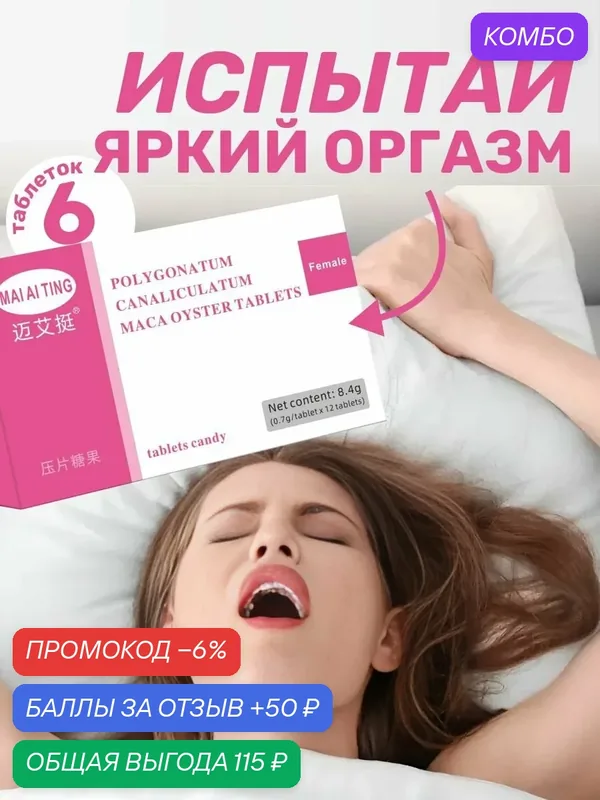 Возбуждающее средство — промокод и 50 баллов за отзыв Яндекс Маркет