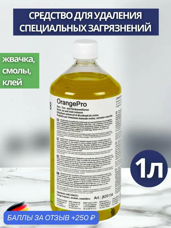 Средство для удаления специальных загрязнений KIEHL: ORANGEPRO 1л (арт. j620134) — KIEHL, 250 баллов за отзыв Яндекс Маркет