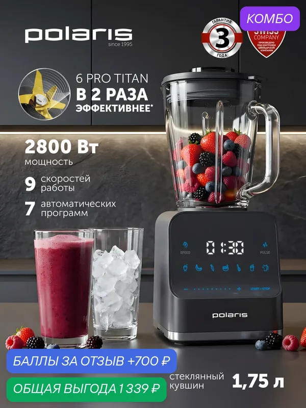 Блендер Polaris PTB 2610GL, 2800Вт, сенсорное управление, импульсный режим — Polaris, промокод и 700 баллов за отзыв Яндекс Маркет