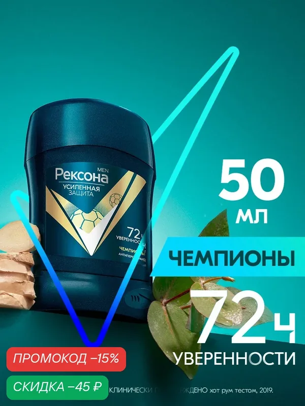 Рексона Дезодорант мужской твердый стик антиперспирант Чемпионы 50 мл — Рексона, скидка по промокоду Яндекс Маркет