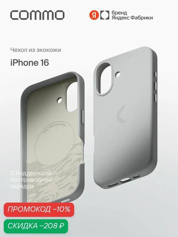 Чехол COMMO из экокожи для iPhone 16 с поддержкой беспроводной зарядки, холодный серый — COMMO, скидка по промокоду Яндекс Маркет