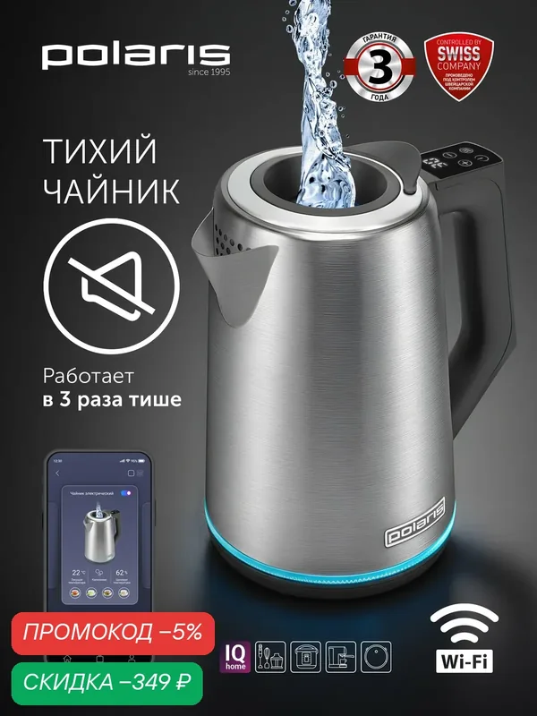 Умный электрический чайник Polaris PWK 1746 CAD Wi-Fi IQ Home 1, 7 л, 2200 Вт, Wi-Fi управление, регулировка температуры 30100 C, поддержание температуры, сенсорное управление, STRIX — Polaris, скидка по промокоду Яндекс Маркет