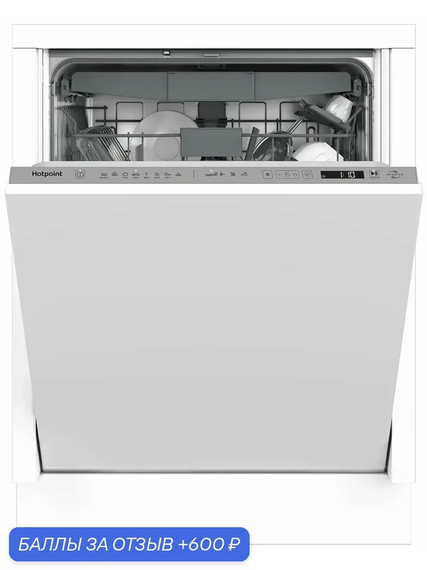 Встраиваемая посудомоечная машина Hotpoint HI 5D84 DW, 15 комплектов, 8 программ — Hotpoint, 600 баллов за отзыв Яндекс Маркет