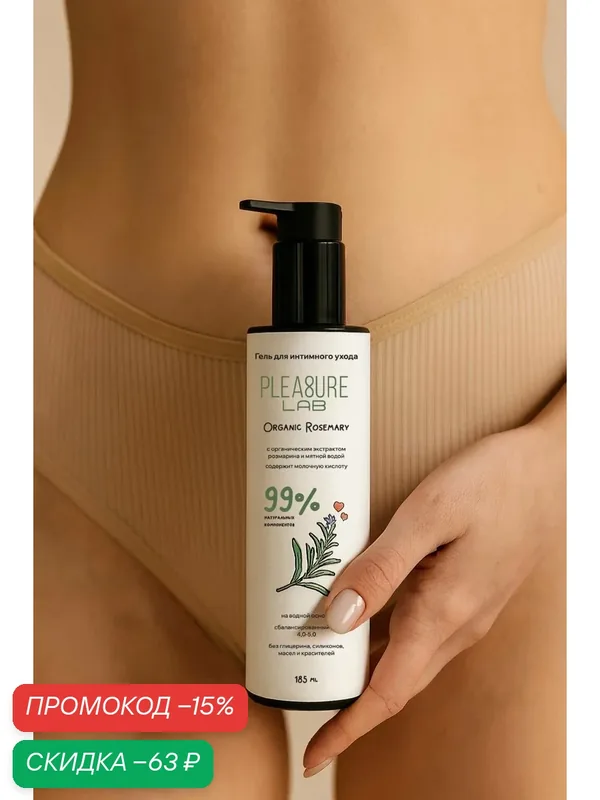 Натуральный Лубрикант Pleasure Lab Organic Rosemary 185 мл — Pleasure Lab, промокод и 100 баллов за отзыв Яндекс Маркет