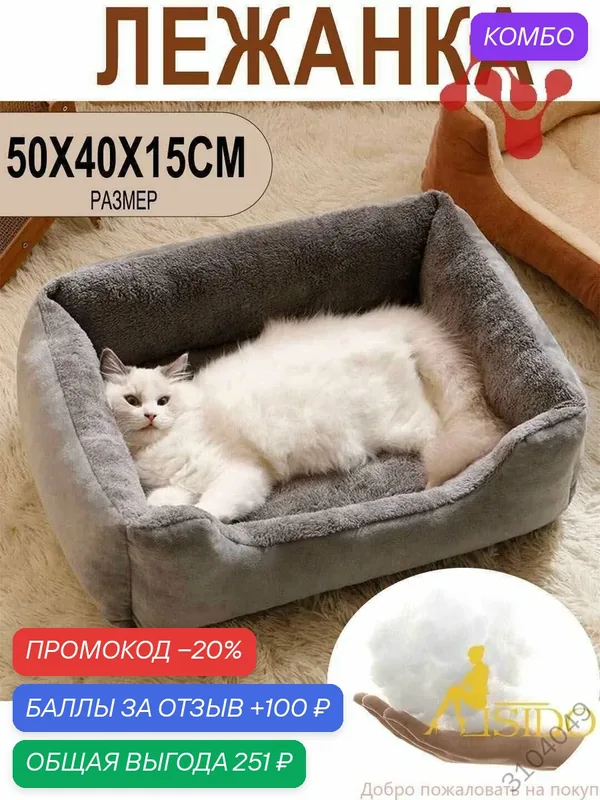 Лежак для животных-ROMIKY — ROMIKY, промокод и 100 баллов за отзыв Яндекс Маркет