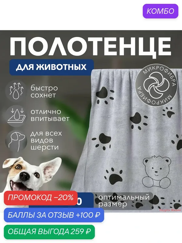 Полотенце для животных-ROMIKY — ROMIKY, промокод и 100 баллов за отзыв Яндекс Маркет