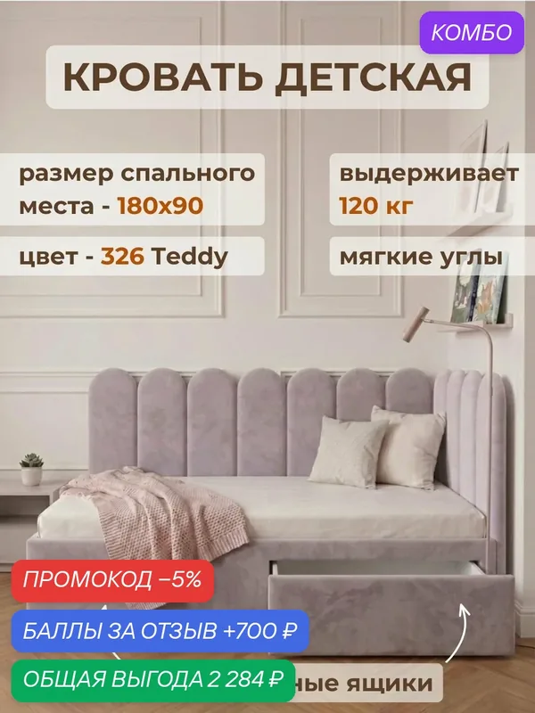 Детский диван-кровать 180 90 см с ящиками, кровать детская от 3х лет, спинка справа, сплошное основание — Три кроватки, 700 баллов за отзыв Яндекс Маркет