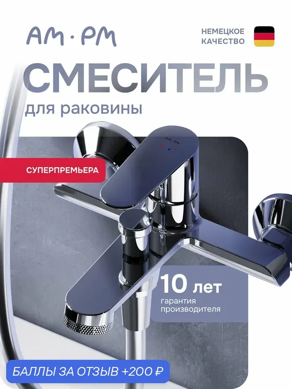 Смеситель AM.PM Above, для ванны и душа, вертикальный монтаж, латунь — AM.PM, скидка по промокоду Яндекс Маркет